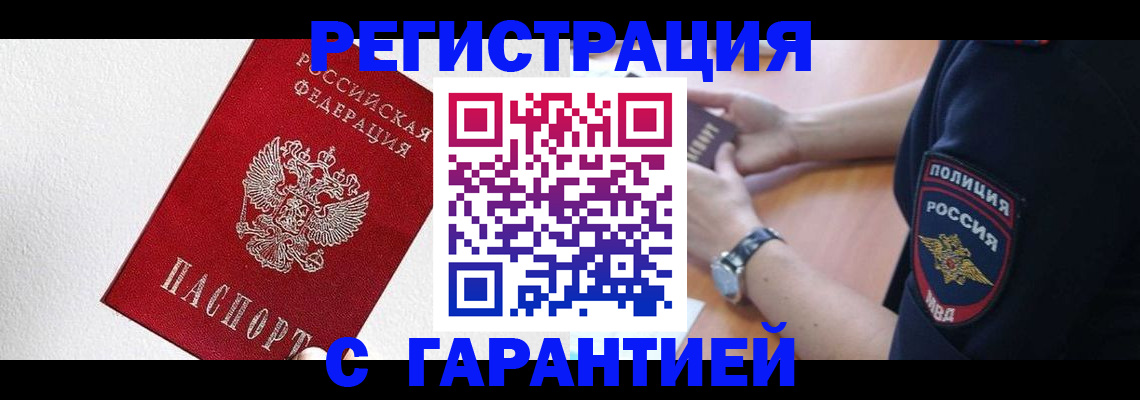 временная регистрация надежно в Абдулино