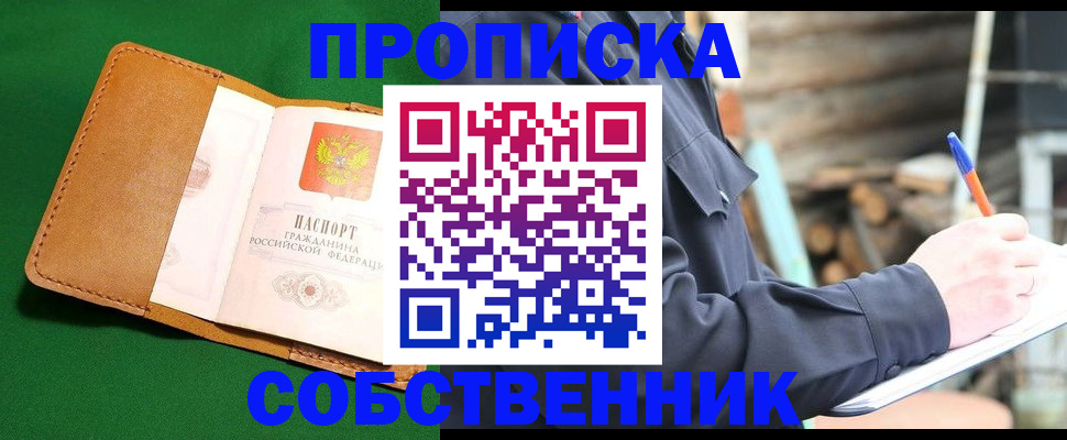 купить прописку в Абдулино