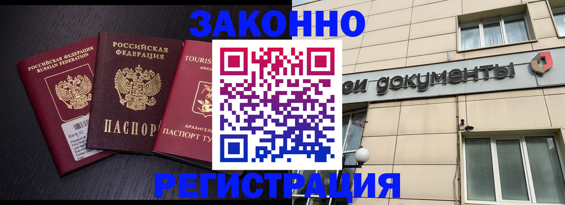 прописка законно в Абдулино